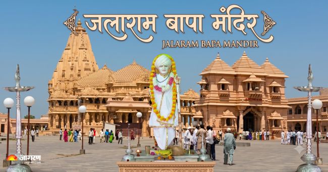 जलाराम बापा मंदिर